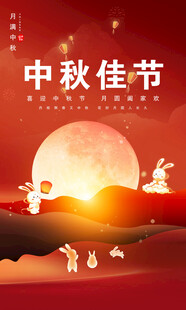 中秋