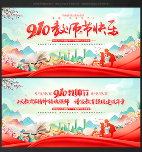 感恩教师节