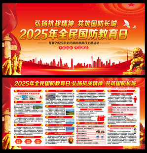 国防教育