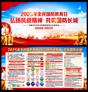 2025年国防教育日