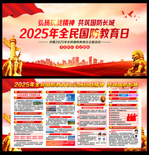 2025国防教育日
