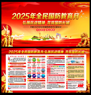 2025全民国防教育月