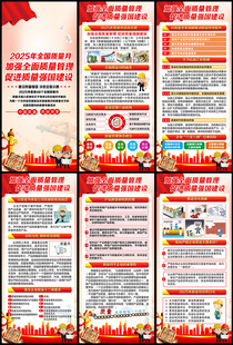 全国质量月X展架易拉宝