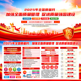 全国质量月