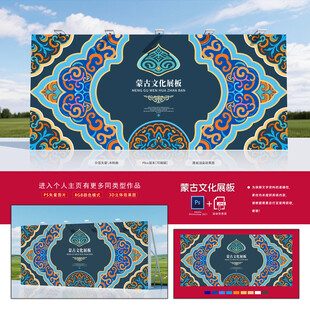 蒙古展板