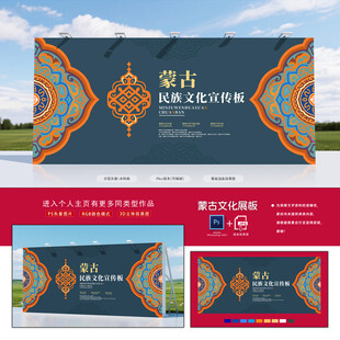 蒙古展板