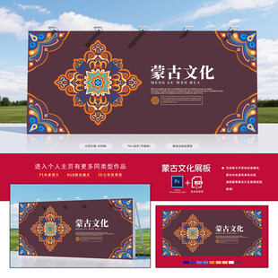 蒙古展板