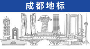 成都地标建筑