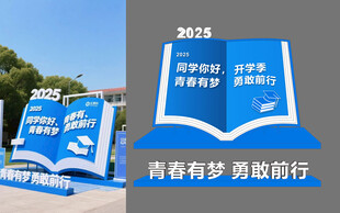 开学美陈 书籍美陈 开学季 