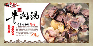 牛肉汤