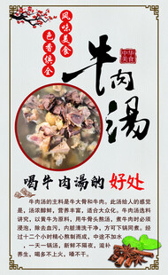 牛肉汤
