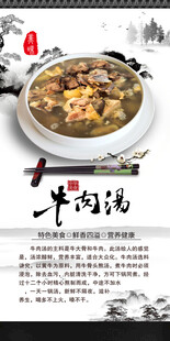 牛肉汤 