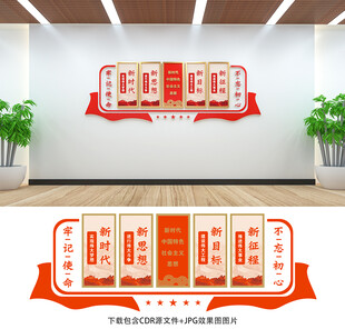 党建文化墙