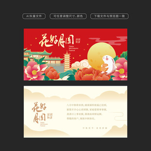 中秋节贺卡