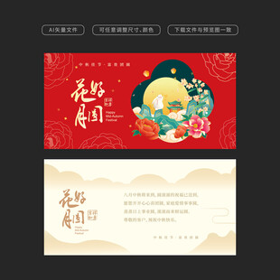 中秋贺卡