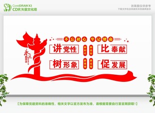 党建宣传