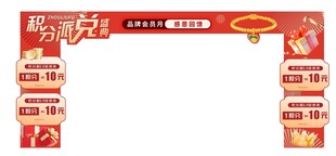 会员积分门头