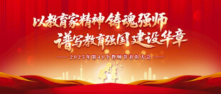 2025年教师节