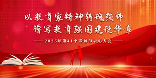 2025年教师节