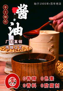酱油海报