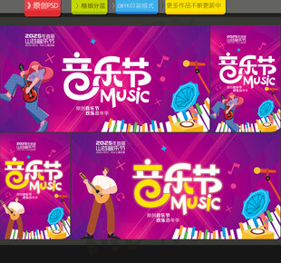 音乐节