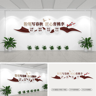 老师办公室文化墙