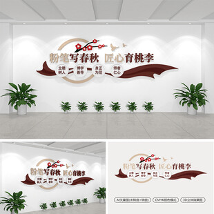 老师办公室文化墙