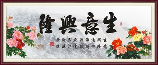 生意兴隆