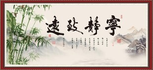 宁静致远
