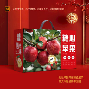 苹果包装礼盒