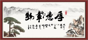 厚德载物