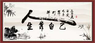 人生靠自己