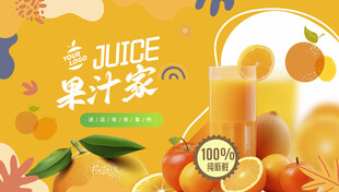 果汁海报