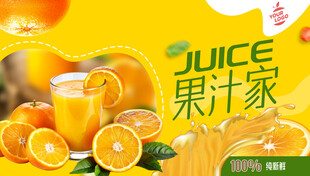 果汁海报