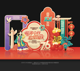 中秋国庆美陈布置