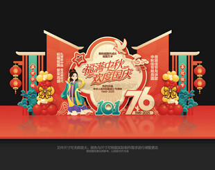 迎中秋庆国庆美陈