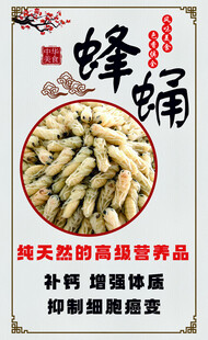  蜂蛹  