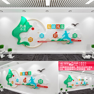 足球风采