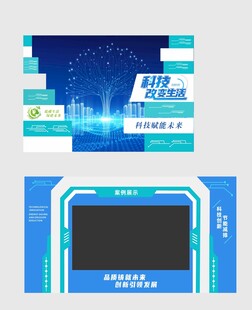 科技风活动舞台背景设计文化墙