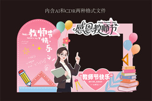 教师节美陈