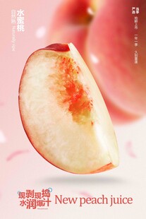 新鲜水蜜桃水果宣传海报