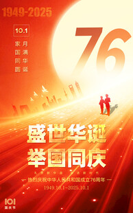 国庆节海报
