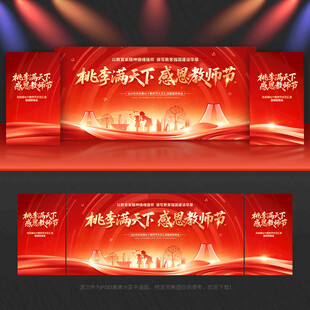 教师节