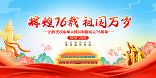 国庆节