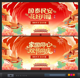 中秋节国庆节