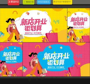 新店开业