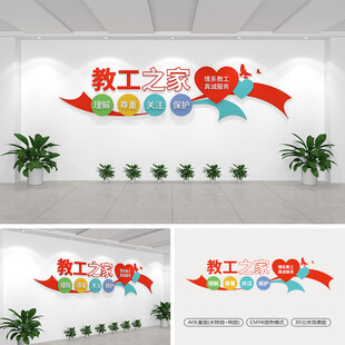 教工之家文化墙