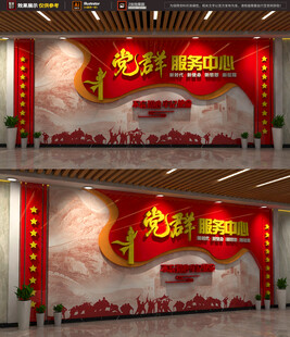 党群服务中心 党建文化
