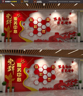 党群服务中心 党建整墙