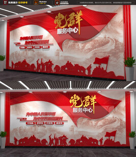 党群服务墙 党建文化设计